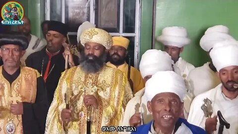 " ጽፍዓት "ሊቃነ ጳጳሳቱን እና ሊቃውንቱን እዩልኝማ እንዴት ደስ እንደሚሉ…እስመ ለዓለም ዘጳጉሜ ቅዱስ ሩፋኤል
