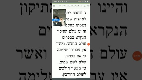 Noam Elimelech Parshas Bemidbar - Hasidic Jewish Bible study Numbers 1:1-2