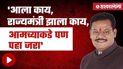 संजय शिरसाटांची मंत्रिपदावरून नाराजी कायम | Politics | Maharashtra | Sarkarnama