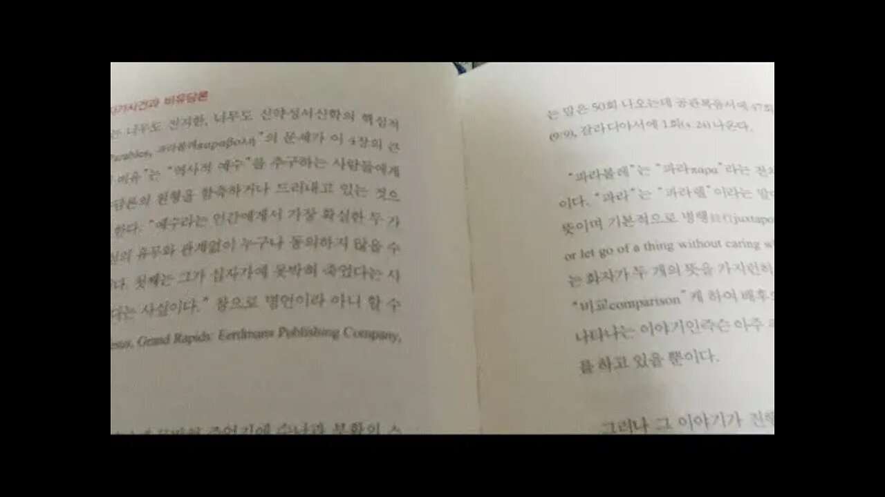 도올의 마가복음 강해, 김용옥, 신약, 공관복음, 역사적 예수, 십자가사건과 비유담론, 파라볼레, 새포도주, 게네사렛, 수로보니게, 갈릴리, 바리새인, 베드로, 수난, 엘리야의재림