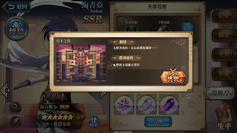 月下之約 約書亞 覺醒關卡 夢幻模擬戰 Mobile