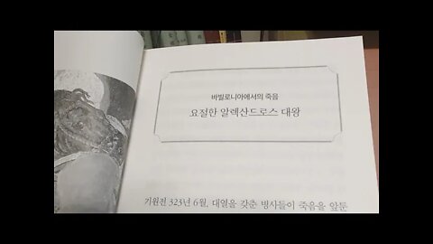 질병이 바꾼 세계의 역사, 로날트 게르슈테, 바빌로니아, 요절, 알렉산드로스, 대왕, 흑사병, 페스트,로마