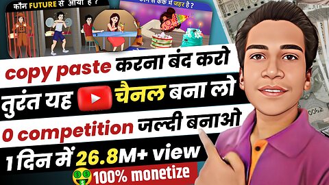 इस प्रकार का चेनल बनाओ । पहले दिन video वायरल how to make money online