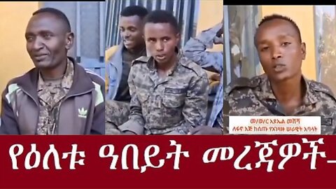 የምርኛው ምስክርነት Dec 6,2024 #dere news #dera zena #zena tube #derejehabtewold #ethiopianews