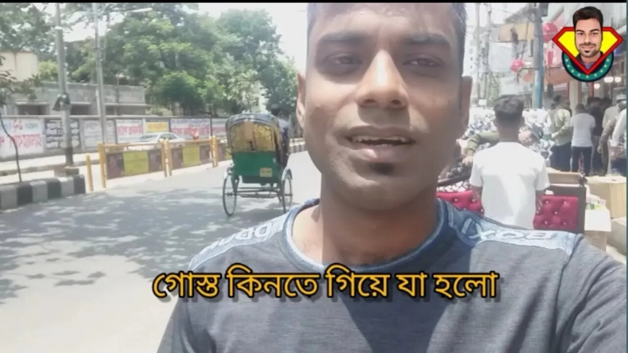 গোস্ত কিনতে গিয়ে যা হলো @Sojibhossain