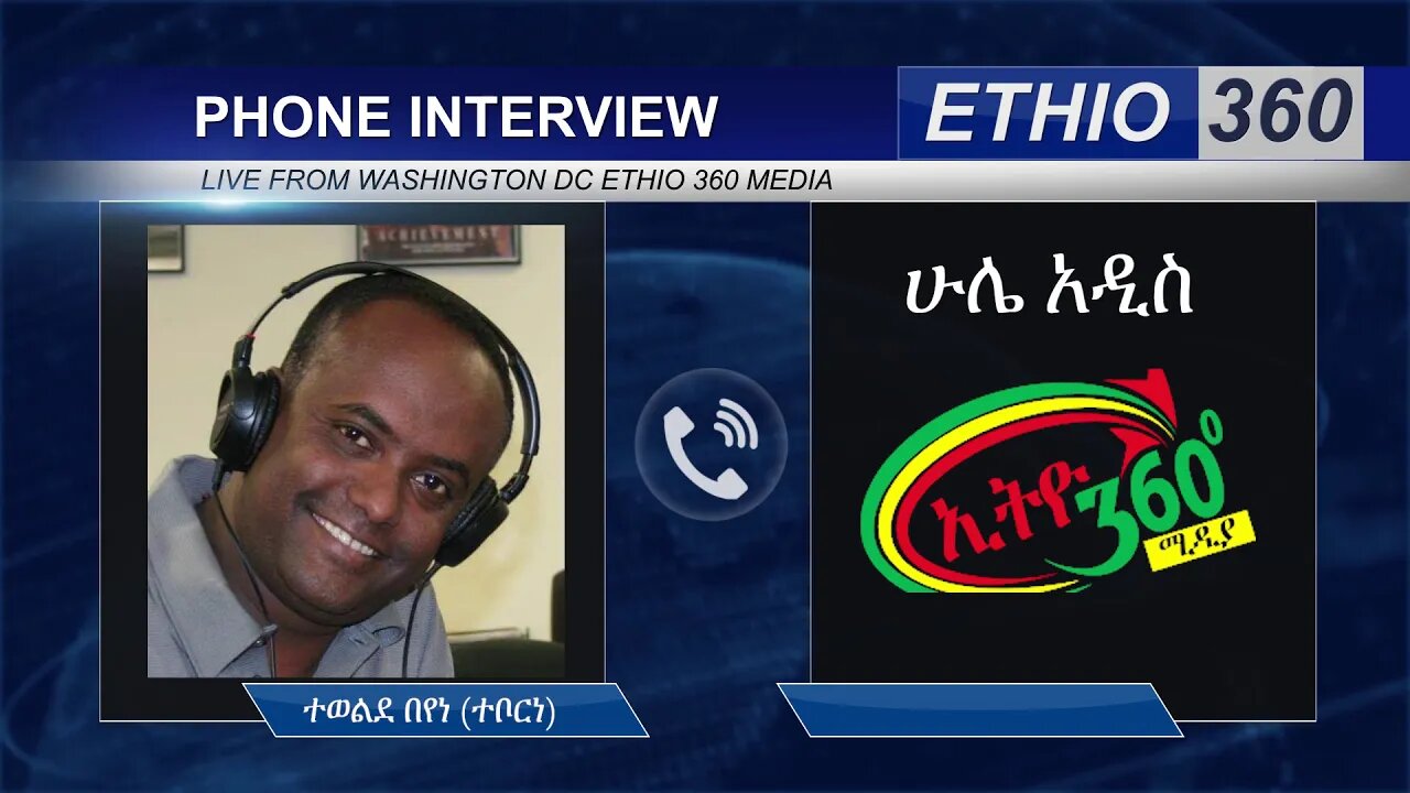 Ethio 360 Hule Addis Tewelde Beyene (Teborne) Sunday June 14, 2020