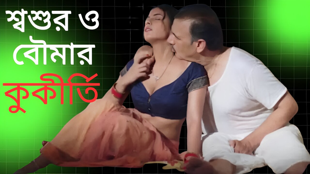 Bangla Choti Golpo | Sasur Bowma | বাংলা চটি গল্প | Jessica Shabnam | EP-418