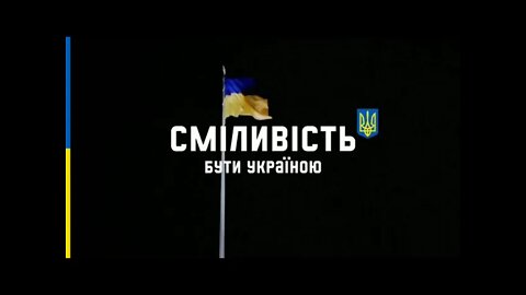 💙💛 Сміливість наразі це бренд України 💙💛 Courage is now a brand of Ukraine 💙💛