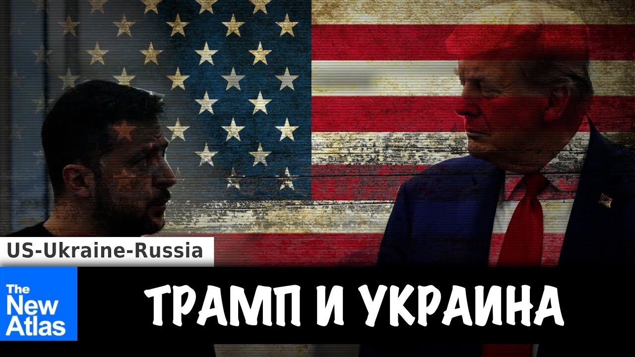 Трамп и Украина | Brian Berletic