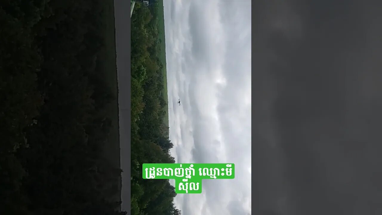 #ដ្រូន #dji