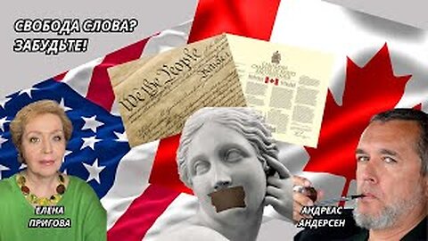 Свобода слова? Забудьте!