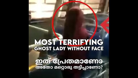 Ghost Lady Without Face | ഇത് പ്രേതമാണോഅതോ മറ്റൊരു തട്ടിപ്പാണോ? #shorts #mystery #horror