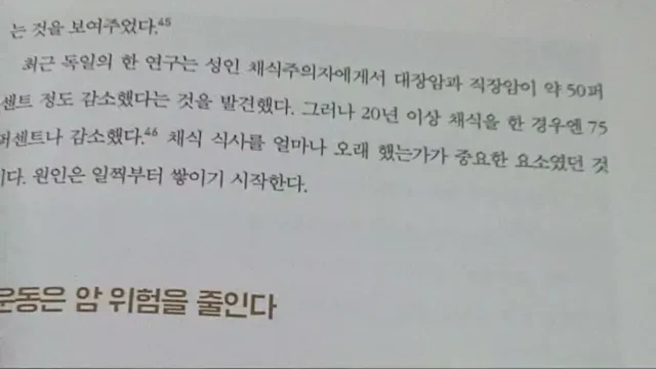 밥상의 미래, 조엘 펄먼, 암이 생기는 이유, 조기생성, 유방암, 세포기형 테스토스테론,중국프로젝트 혈청, 해바라기씨, 오메가3, 오메가6, 정제기름, 항산화물질, 수은, 생선