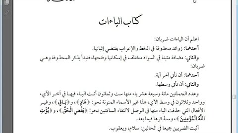 43 الكامل في القراءات الخمسين للهذلي رقم 43