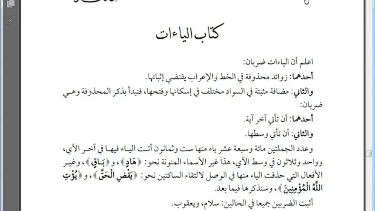 43 الكامل في القراءات الخمسين للهذلي رقم 43