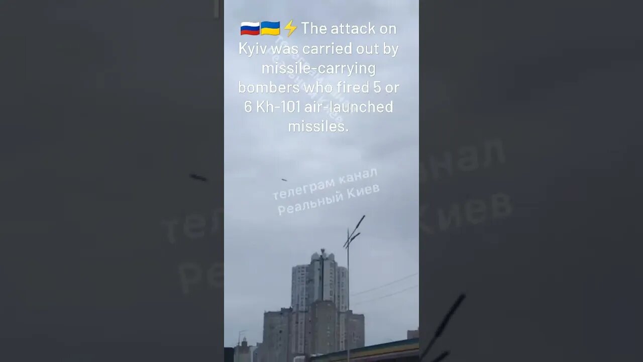 🇷🇺🇺🇦⚡The Attack On Kiev Was Carried Out By Russian Bombers Who Fired 5 or 6 Kh-101 Missiles.