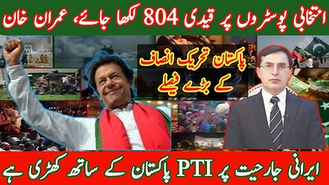 پوسٹروں پر قیدی 804 لکھا جائے، عمران خان