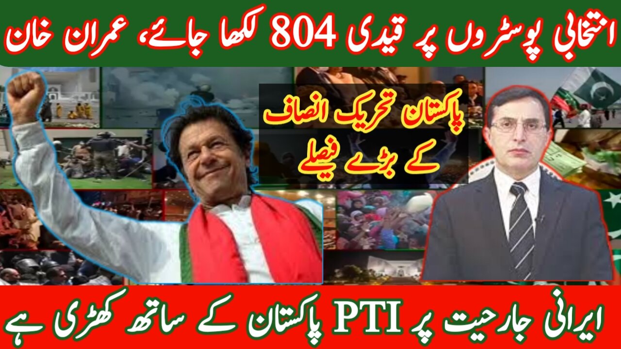 پوسٹروں پر قیدی 804 لکھا جائے، عمران خان