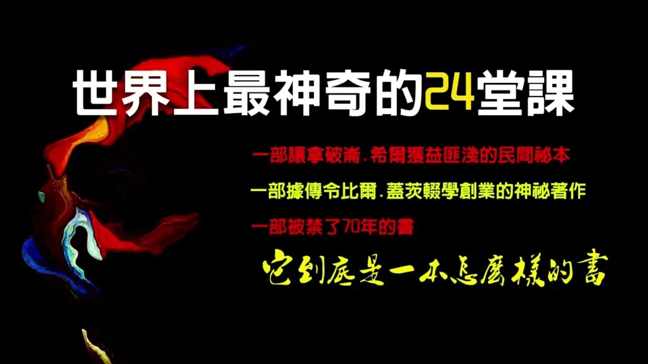 《世界上最神奇的24堂課》第四課:你可以成爲任何一類人