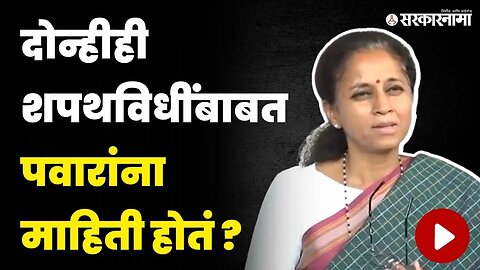 भुजबळांचं 'ते' विधान ; सुप्रिया सुळेंनी स्पष्टच सांगितलं | Supriya Sule on Chhagan Bhujbal