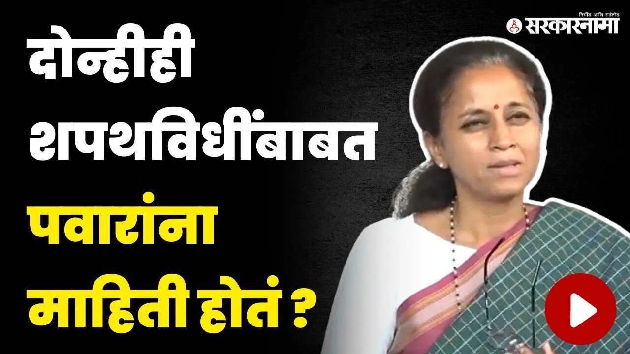 भुजबळांचं 'ते' विधान ; सुप्रिया सुळेंनी स्पष्टच सांगितलं | Supriya Sule on Chhagan Bhujbal