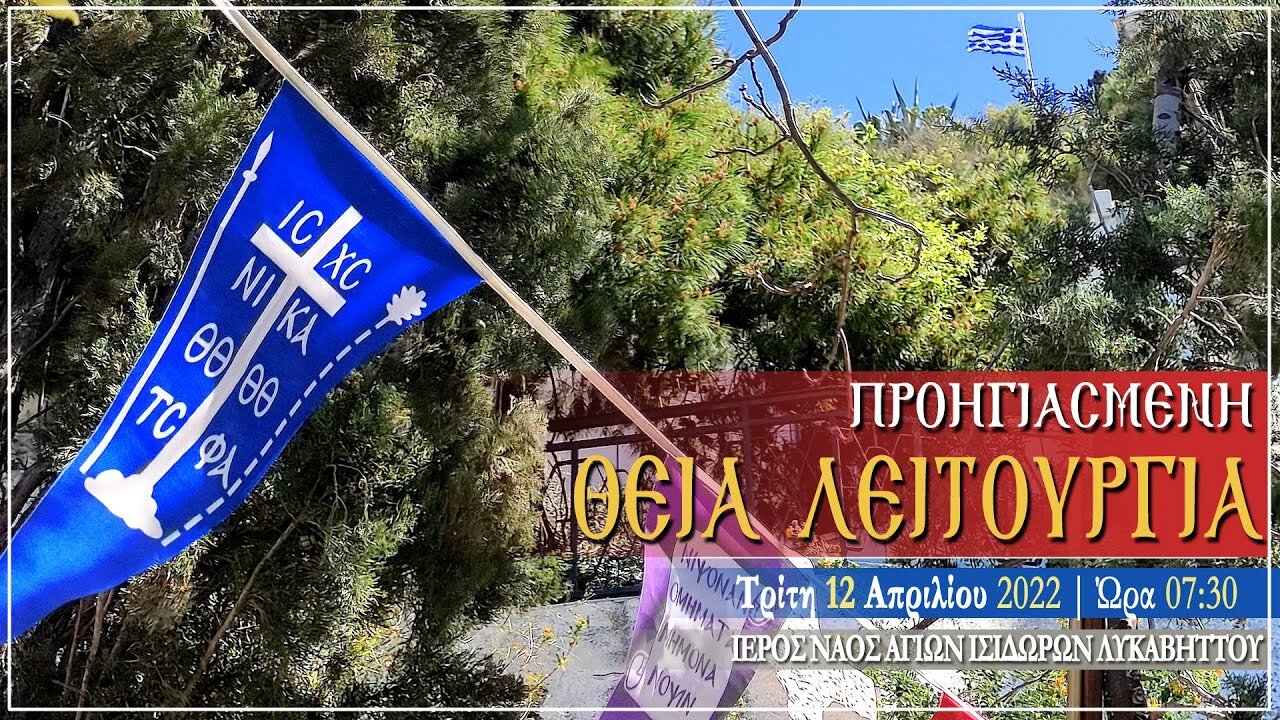 April 12, 2022, Sixth Tuesday of Lent | Presanctified Liturgy