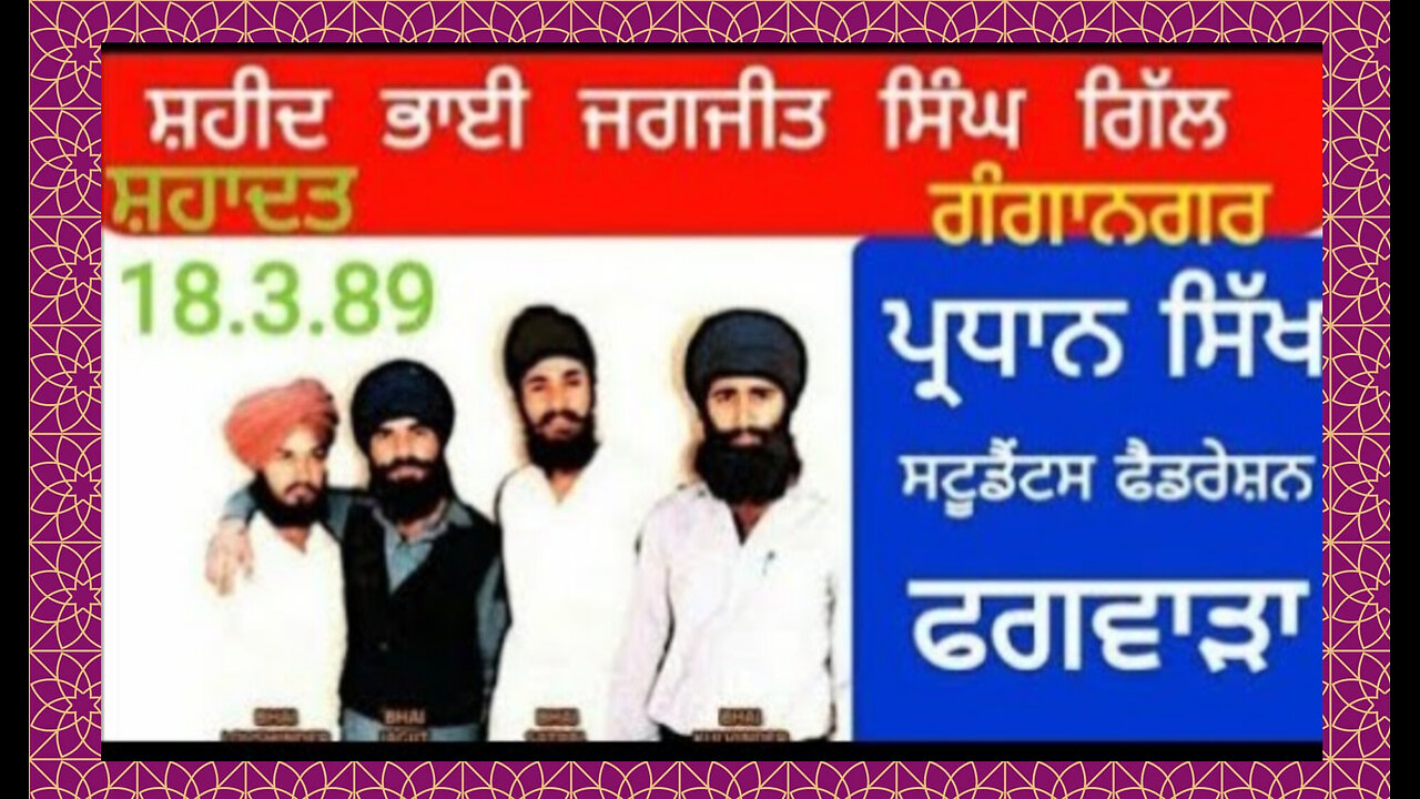 Shaheed Bhai Jagjeet Singh Gill ,Ganganager,Rajsthan -Loveshinder Singh Dalewal