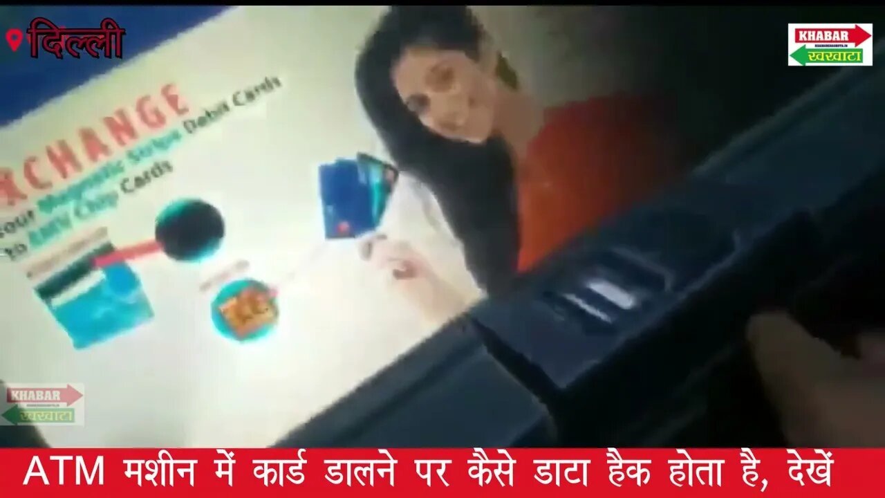 ATM मशीन में कार्ड का डाटा कैसे हैक होता है, LIVE | ATM CARD | BANK ATM FROUD | KHABAR KHAKHATA |