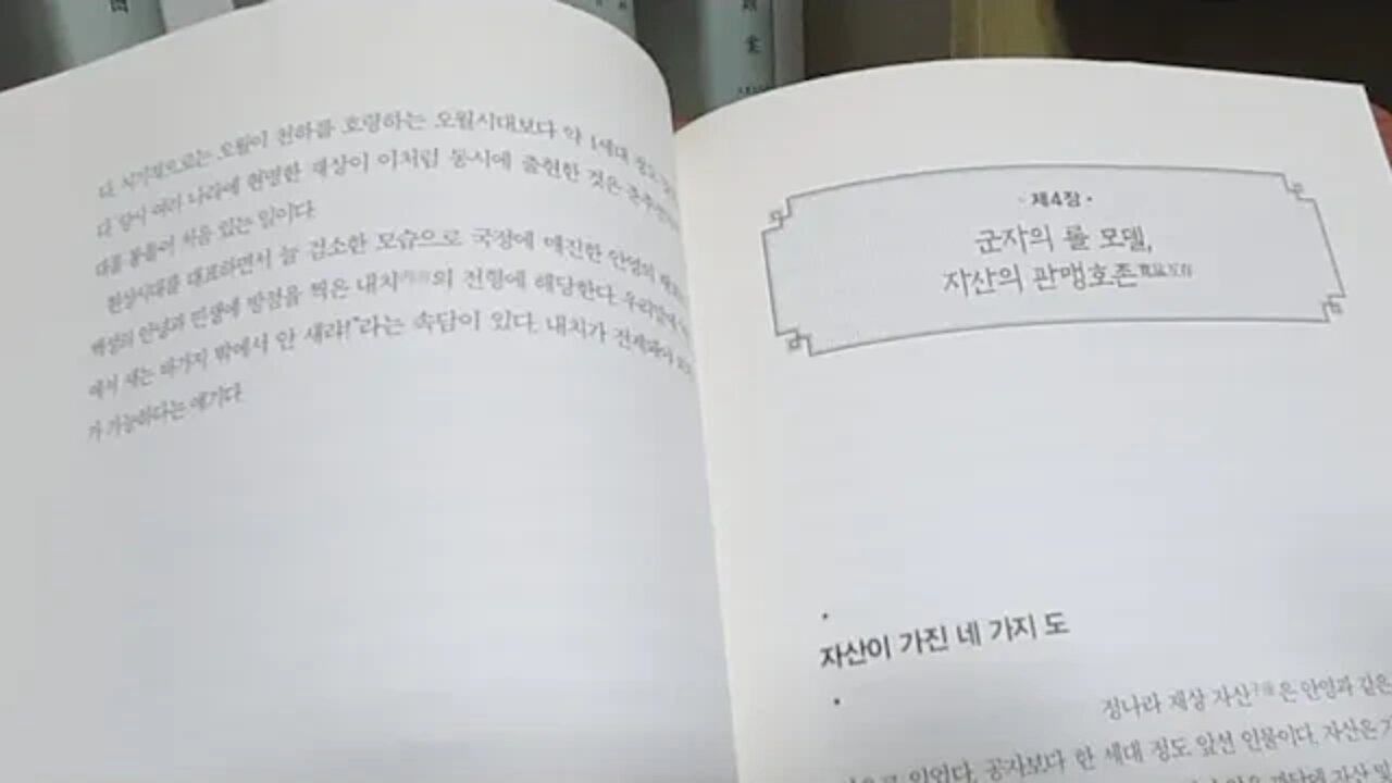 열국지 사상열전 신동준 을유문화사 정자산 군자 관맹호존 공자 논어 칭찬 공경대부 정나라