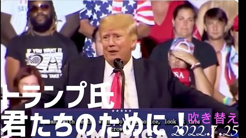 トランプ氏 スピーチ～こういうことを言ってもらえるアメリカ国民がうらやましい✨[吹き替え]040725