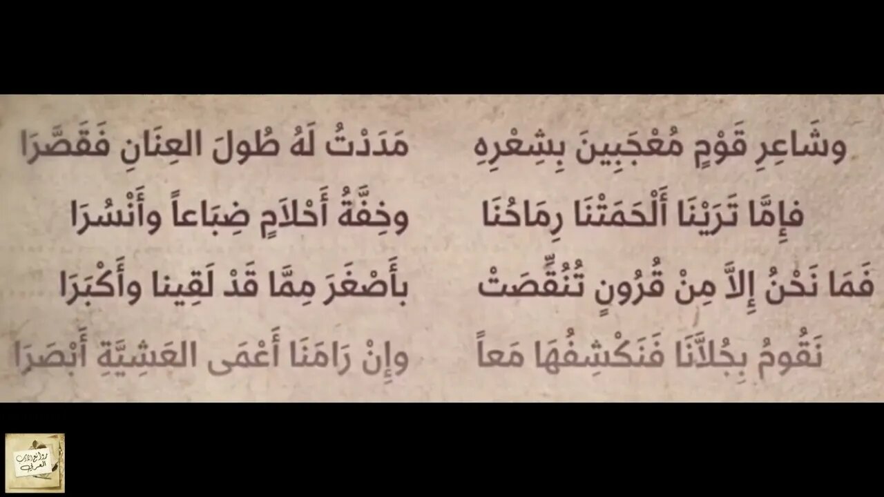 تميم بن أبي بن مقبل : تَأَمَّلْ خَلِيلي هَلْ تَرَى ضَوْء بَارِق : وشَاعِر قَوْم مُعْجَبِين بِشِعرِهِ