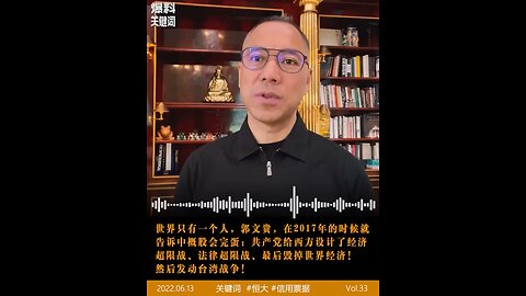 世界只有文贵先生一个人，在2017年的时候就告诉世界中概股会完蛋；共产党给西方设计了经济超限战、法律超限战，毁掉世界经济，然后发动台湾战争！