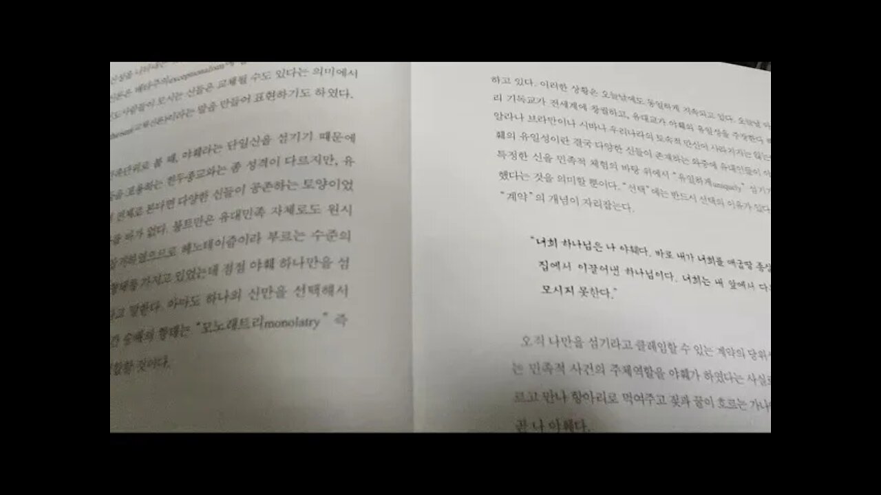 도올의 로마서 강해, 김용옥, 스피노자, 신즉자연론, 헤노테이즘, 모노래트리, 범신론, 능산적자연, 유일신관, 강해, 구약시대, 바빌론유수, 페르시아문명, 사도행전, 대속, 십자가