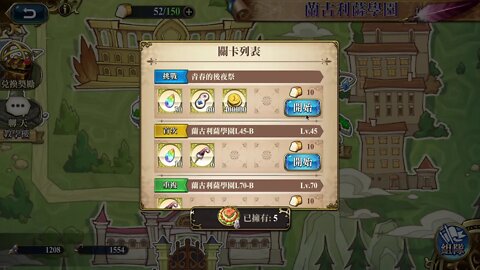 青春的後夜祭 蘭古利薩學園 夢幻模擬戰 Mobile - 青春的後夜祭