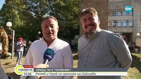 Рачков и Геро на Празника на тиквата в Севлиево