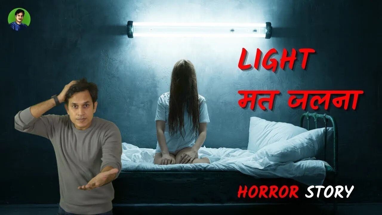 Light 💡 मत जलाना _ Horror Stories in Hindi _ Prince Singh #horrorstoriesinhindi | Shadow Shivers