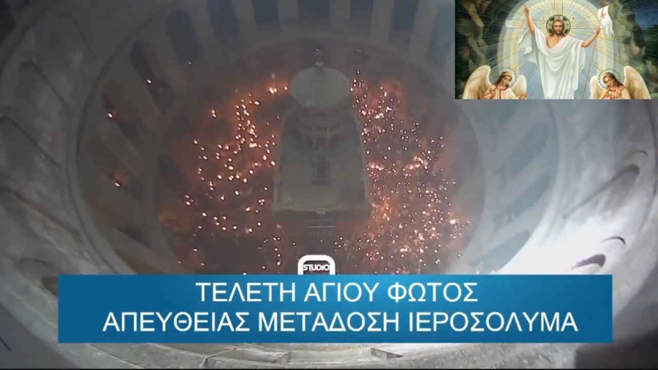 23-4-2022 - ΑΓΙΟ ΦΩΣ - ΤΕΛΕΤΗ ΑΓΙΟΥ ΦΩΤΟΣ - ΙΕΡΟΣΟΛΥΜΑ.