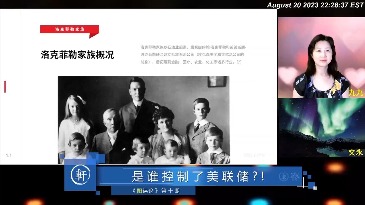 《阳谋论（十）：是谁控制了美联储》 节选： 洛克菲勒家族简介 #美联储 #洛克菲勒家族 #阳谋论 #明軒工作室 #是谁控制了美联储