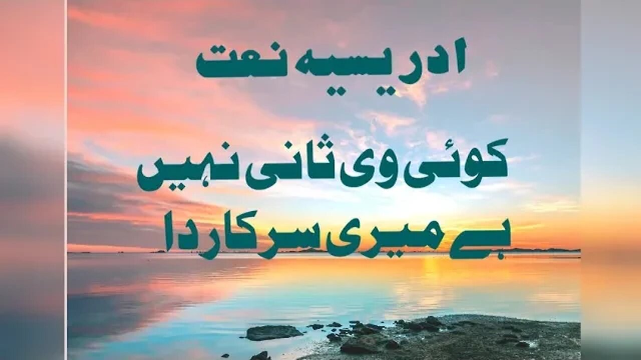 idreesia naat koe ve sani nae hy meri Sarkar da. naat 381