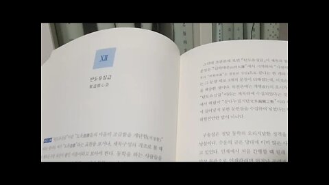 동경대전 2, 도올김용옥, 동학론, 포덕문, 최수운, 탄도유심급, 도유, 흥비가, 반주지주의적, 구송설