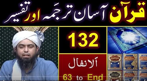 132-Qur'an Class : Surat Al-Anfal (Ayat No. 63 to End) ki TAFSEER By Engineer Muhammad Ali Mirza