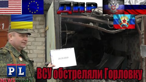 ВСУ обстреляли Горловку из 120-мм минометов