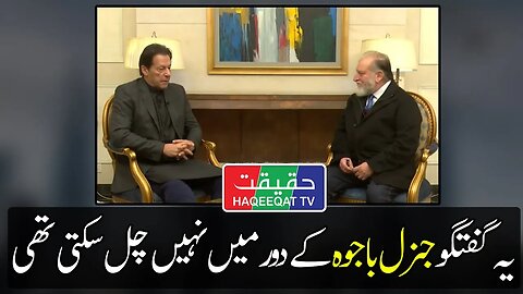 Imran Khan is Talking About General Bajwa to Orya Maqbool Jan