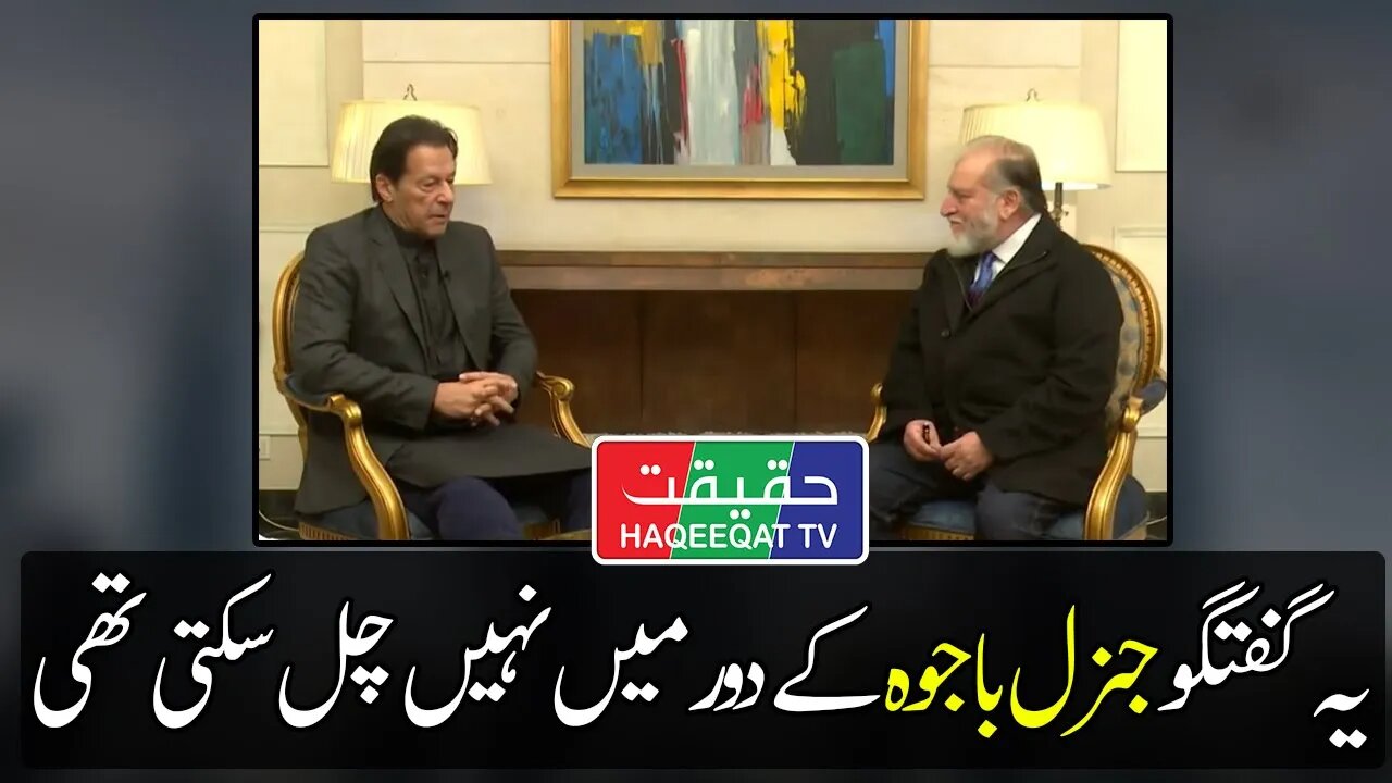 Imran Khan is Talking About General Bajwa to Orya Maqbool Jan