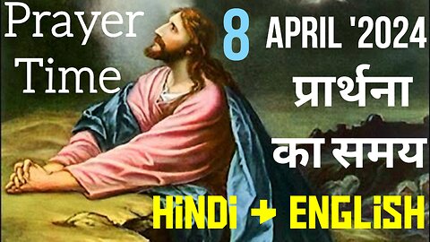 Prayer Time ✝️ Monday 8th April 2024