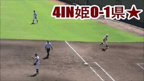 佳境は突然に！【秋大'22兵庫/InPlay全収録】R1 県立大附VS姫路南②4In-6IN