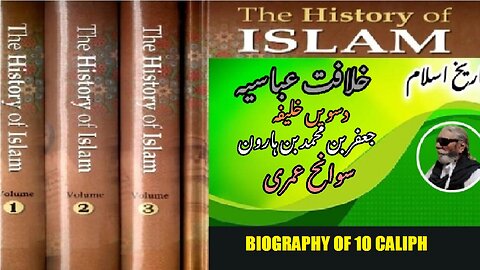 Biography of 10 Caliph of Abbasid Caliphate Jaffar ibn Muhammad ibn Harun