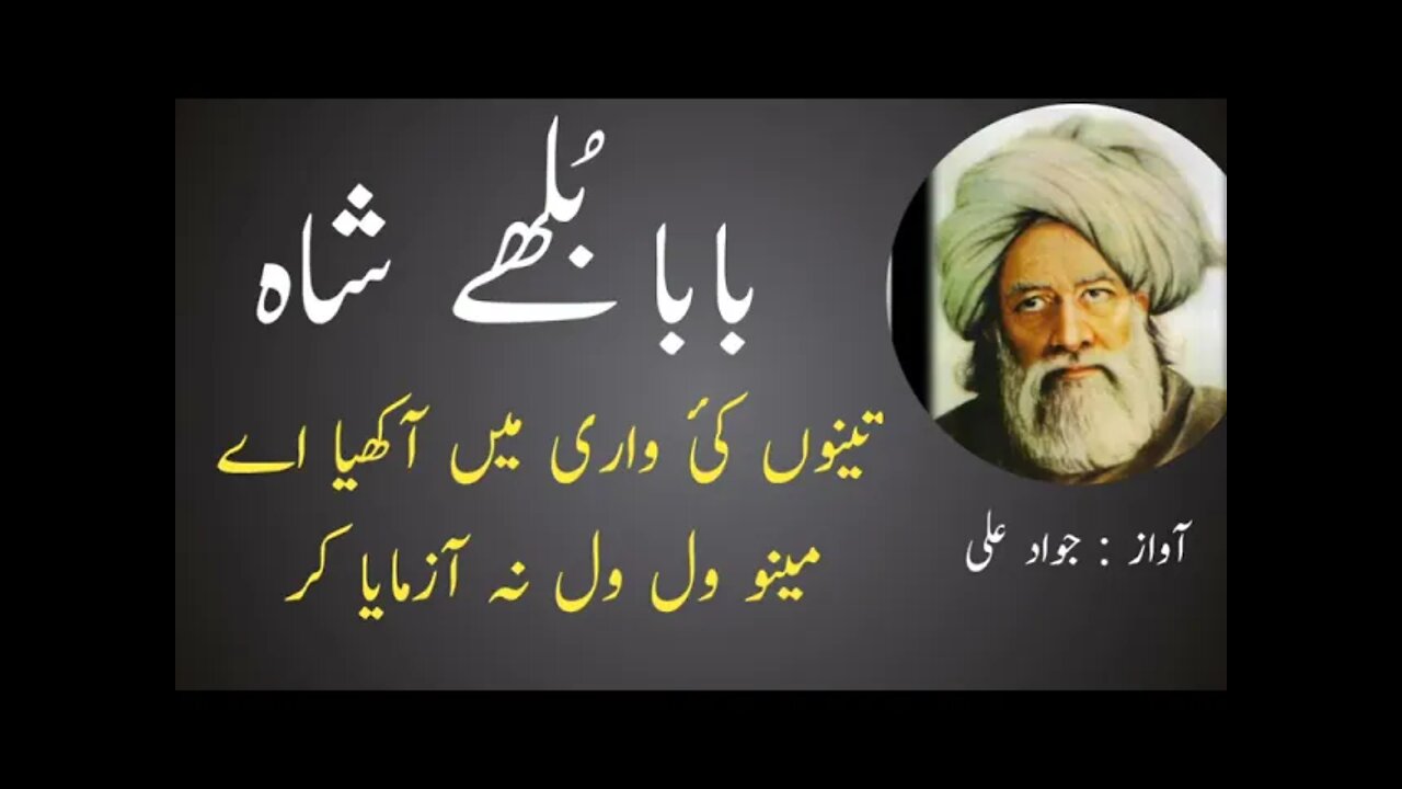 Baba Bulleh Shah - New Best Punjabi Saraiki Dohray Shayari Whatsapp Status - Jawad Ali Official