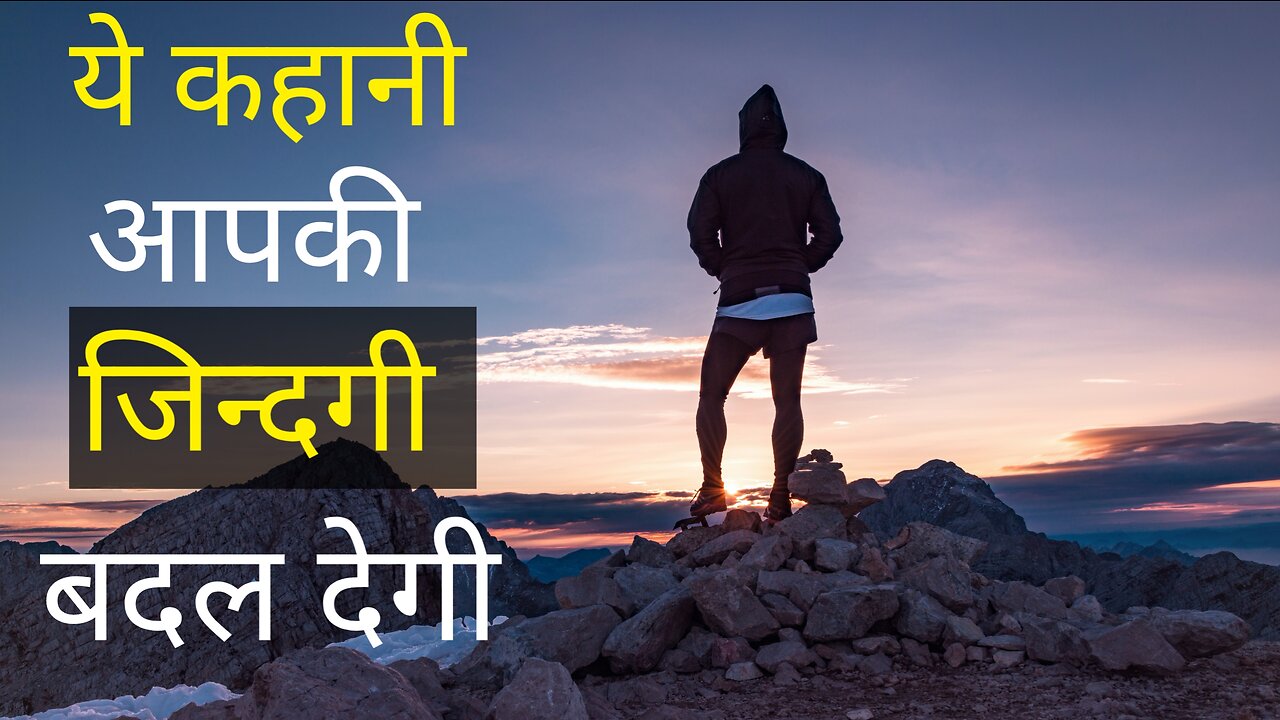 Best Inspirational Story In Hindi | Motivational Story