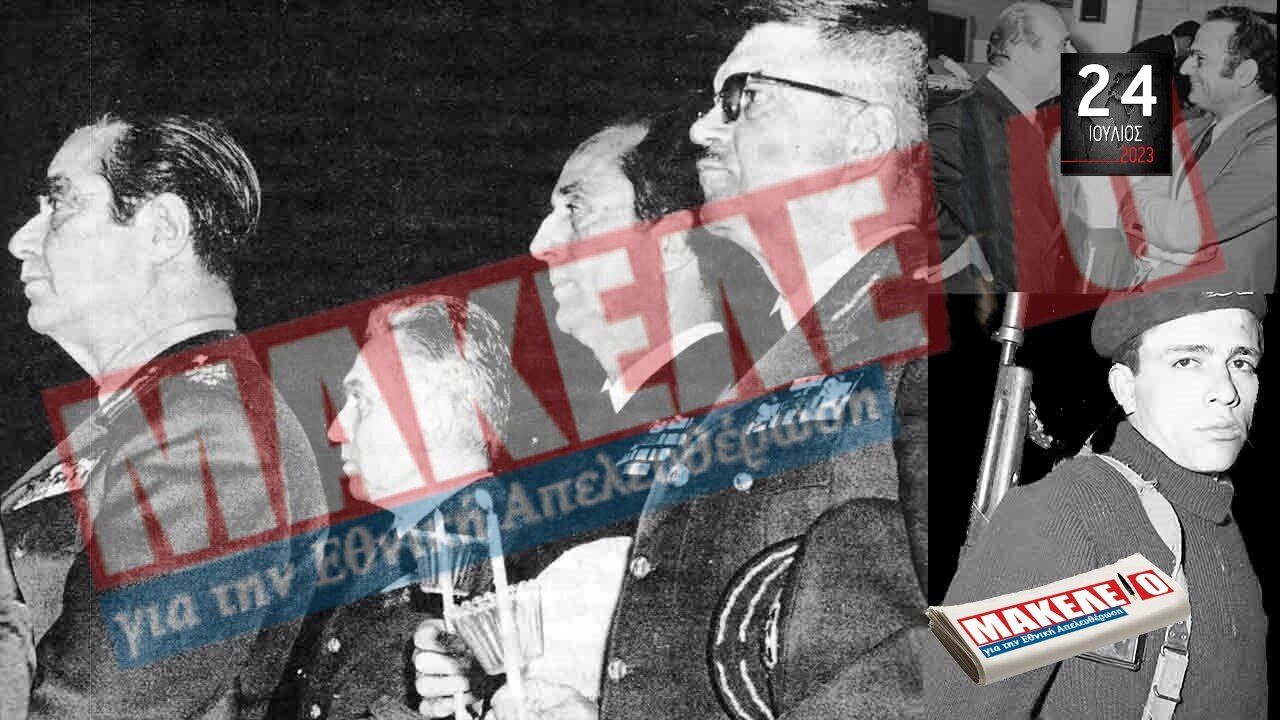 Τίζερ Εφημερίδας Μακελειό για την Εθνική Απελευθέρωση Δευτέρα 24 Ιουλίου 2023